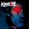 Cover for Nightcall by Kavinsky